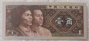 CHINA 1980 - 1 JIAO - DS81893558 - BANKNOTE UNCIRCULATED - Picture 1 of 2
