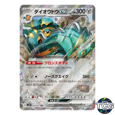 Copperajah EX RR 054/071 SV2P Snow Hazard Pokemon Card Japanese - Image 1 of 4
