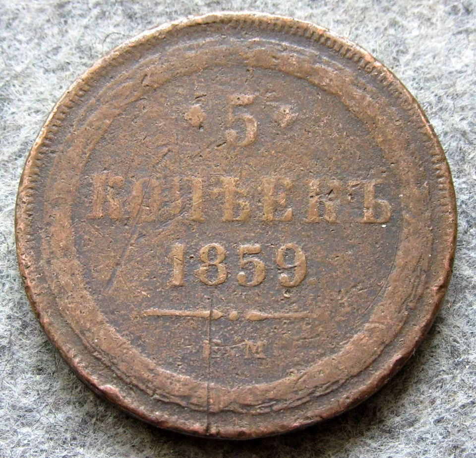 IMPERIO RUSO ALEKSANDR II 1859 EM 5 KOPEKS, COBRE sí combinamos franqueo Foto 1 de 4