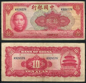China 1940 • P# 85b • 10 yuan • Sun Yat-sen • VF (ND-0078) Chine - Picture 1 of 1
