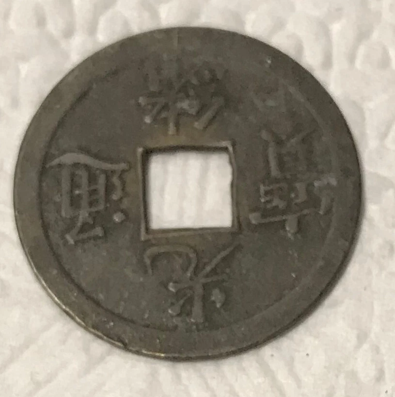 1875 Year Chinese Coins for sale | eBay