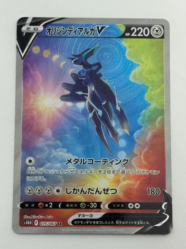 Pokemon Card Japanese Origin Forme Dialga V 075/067 Time Gazer S10D SR (P6909) - Image 1 of 2