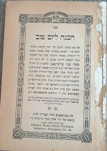 1925 Munkacevo Rabbi Fridman Talmud Betza Tora Comm ebraico ???? ???? ??? - Foto 1 di 10