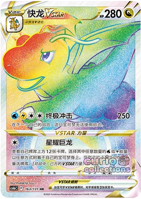 Pokémon TCG Chinese Sword & Shield CS6bC-163/131 HR Dragonite VSTAR HOLO NM - Image 1 of 2