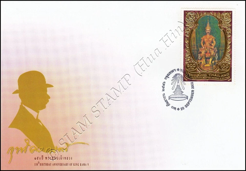 150th Birthday Anniversary of King Rama V -FDC(I)-I- - Image 1 of 1