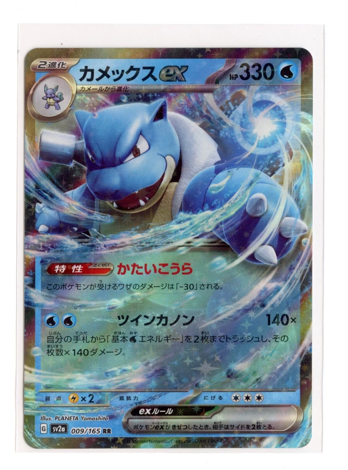 Blastoise ex 009/165 Double Rare Holo SV2a: Pokemon Card 151 Pokemon Japanese - Image 1 of 2