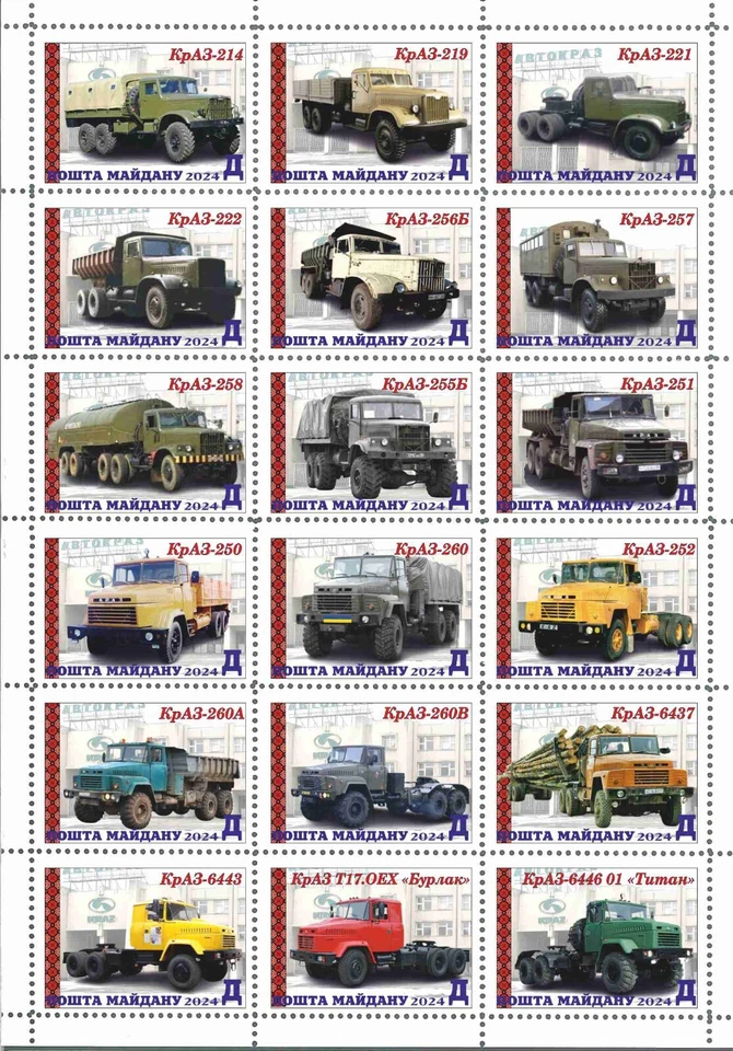 Stamp sheet KRAZ Ukrainian Auto factory Maidan Post 2024 - Image 1 of 1