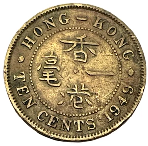 1949 Hong Kong Nickel-Brass 10 Ten Cents KM# 25 World Coin Lot B11-590 - Picture 1 of 4