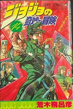 Manga JoJo's Bizarre Adventure Vol. 14 1990 Japanese 1st Print Edition Comic