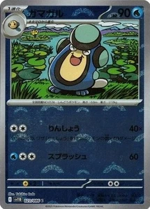 Palpitoad Reverse Holo C 023/086 Black Bolt pokemon card Japanese - Picture 1 of 1