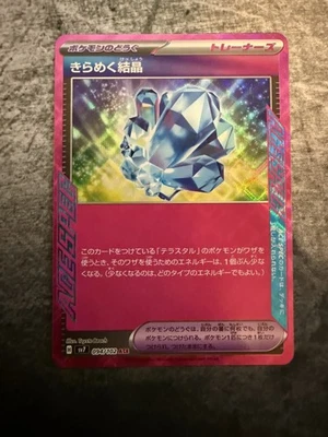 Sparkling Crystal 094/102 Sv7: Stellar Miracle (Japanese) Pokemon - Image 1 of 2