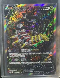 Pokemon TCG S-Chinese Sword&Shield Giratina V 150/131 CS6bC SR Holo Alt Art NEU - Bild 1 von 2