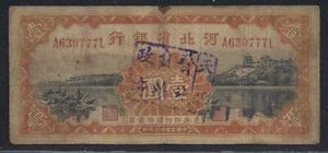 CHINA BANK OF HOPEI $1 YUAN P.S1729 (FINE) FROM 1934 - Picture 1 of 2