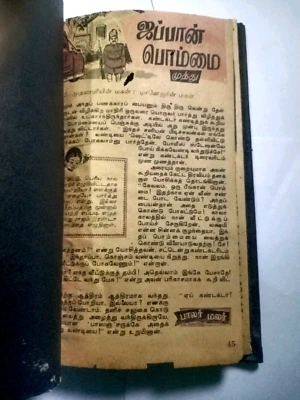 ஆனந்த விகடனில் வந்த பாலர் தொடர் ஜப்பான் பொம்மை 134 பக்கம், வருடம் 1986, 134 page - Image 1 of 4