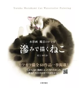 Yutaka Murakami Cat Watercolor Painting With technique QR video Japan New Book - Picture 1 of 6