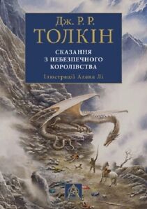 2023 Tales from the Kingdom by Reuel Tolkien,Epic fantasy ,Book in Ukrainian