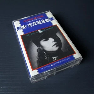 Janet Jackson - The Best Of Janet Jackson 金曲集 CHINA Import Cassette Tape #0804 - Picture 1 of 4