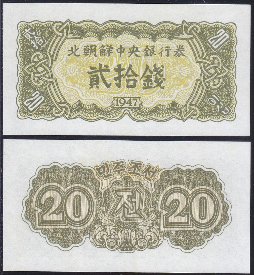 Korea 1947 - 20 Chon Banknote (6b) Regular Note - Official Reprint - Image 1 of 1