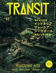 TRANSIT japanese travel&photgraph magazine Indonesia&Malaysia - Picture 1 of 8