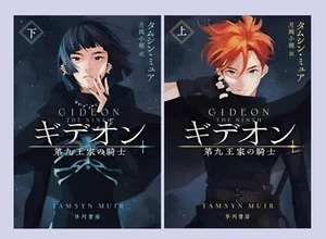Gideon the Ninth Set Vol.1–2 | Tamsyn Muir | Japanese Softcover Sci-Fi Book - Picture 1 of 3