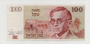 ISRAEL 100 SHEQALIM 1979 PICK 47 LOOK SCANS - Picture 1 of 2