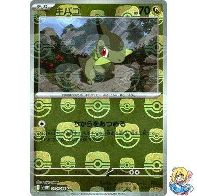 Axew Master Ball Holo 070/086 Black Bolt sv11B 2025 Pokemon Card Japanese - Image 1 of 4