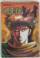 Japanese Manga Kodansha DXKC Ming the Shun Kikuchi Den Rei 4