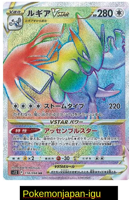 Lugia VSTAR HR 118/098 s12 Paradigm Trigger MINT HOLO Pokemon Card Japanese NM - Image 1 of 1