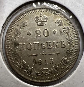 1915 Russische Münze Silber Ag Münze selten Nikolaus II 20 Kopeken - Bild 1 von 3