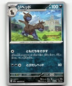 Pokemon Zweilous 58/73 Triplet Beat Japanese - Picture 1 of 1