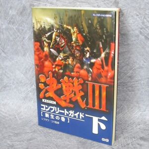 KESSEN III 3 Vol.2 Shinsei Game Guide Japan Book Play Station 2 KE2607*
