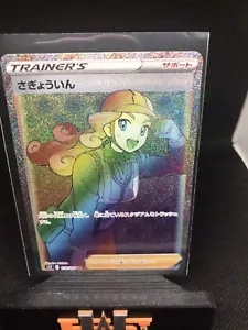 Worker HR 119/098 S12 Paradigm Trigger - Pokemon Card Japanese - Picture 1 of 2