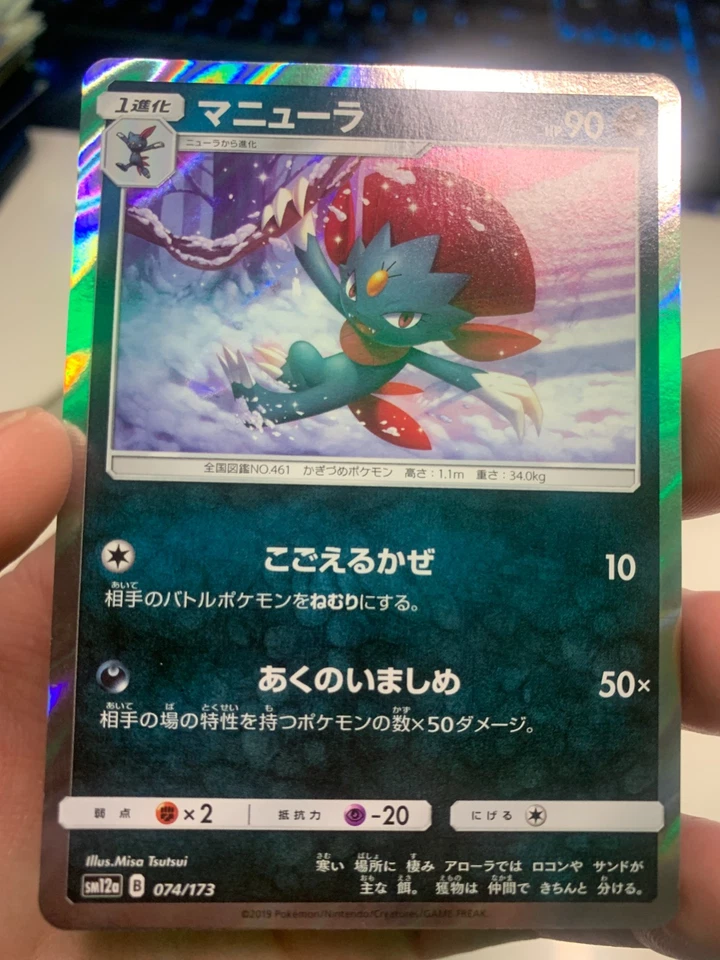 Weavile 074/173 Sm12a: Tag Team GX: Tag All Stars Holo (Japanese) - Image 1 of 3