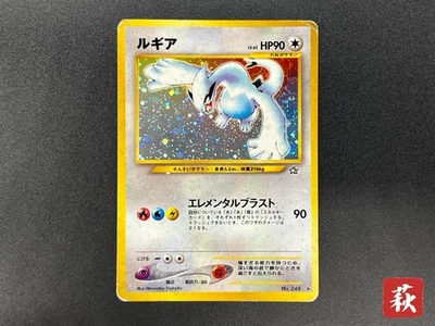 (MP) Lugia 1999 Holo 249 Neo Genesis Pokemon Card Japanese #2509030006 - Image 1 of 4