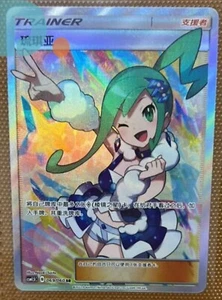 Pokemon TCG S-Chinese Lisia 069/060 CSM1.5C SR Holo Full Art Mint New Sun&Moon - Picture 1 of 1