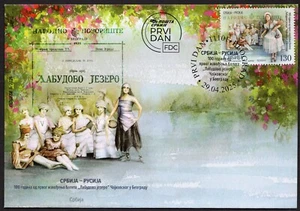 2318 - Serbia 2025 - Tchaikovsky`s ballet "Swan Lake " - Musics - FDC - Picture 1 of 2