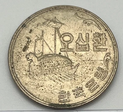 1961 (42924) South Korea 50 Hwan AU Almost Uncirculated Great Luster Turtle Ship - Image 1 of 2