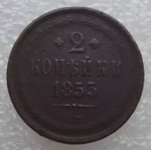 Russia 2 Kopeks 1853 EM Nicholas I Copper Coin Vk - Picture 1 of 7