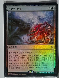 (Pre-release Foil) [NM] MTG Korean, Battle For Zendikar, 1 x From Beyond - Picture 1 of 1