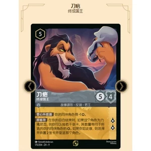 IN STOCK 2025 Disney Chinese Scar - The King at Last FAD-175/204·ZH·9 Promo Card - Picture 1 of 1