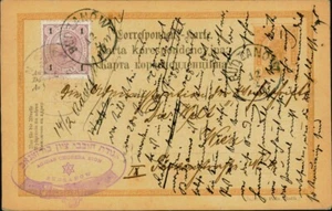 Judaica Jüdische Österreichische Post 1890 Hovevei Zion Budzanow. Sehr selten - Bild 1 von 2