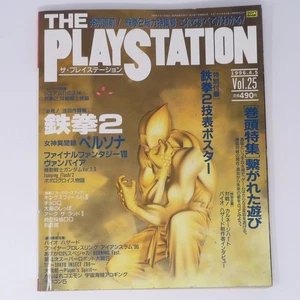 Weekly The Playstation 1996 April 5Th Issue Vol.25 No Special Edition Supplement - Picture 1 of 10