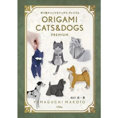 Makoto Yamaguchi Origami Cats & Dogs Premium Japanese Origami Paper Craft Track - Image 1 of 4