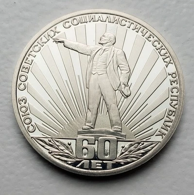 1982 USSR 1 Ruble PROOF 60 years of  Soviet Union, Lenin in Rays *Coin Pictured* - Image 1 of 4