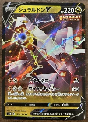 Duraludon V 122/184 S8b: Vmax Climax Holo (Japanese) - Image 1 of 2