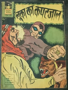 INDIA INDRAJAL COMICS HINDI PHANTOM: LUKA KA KAPATJAL NO. 234 PRINT 1975 - Picture 1 of 3