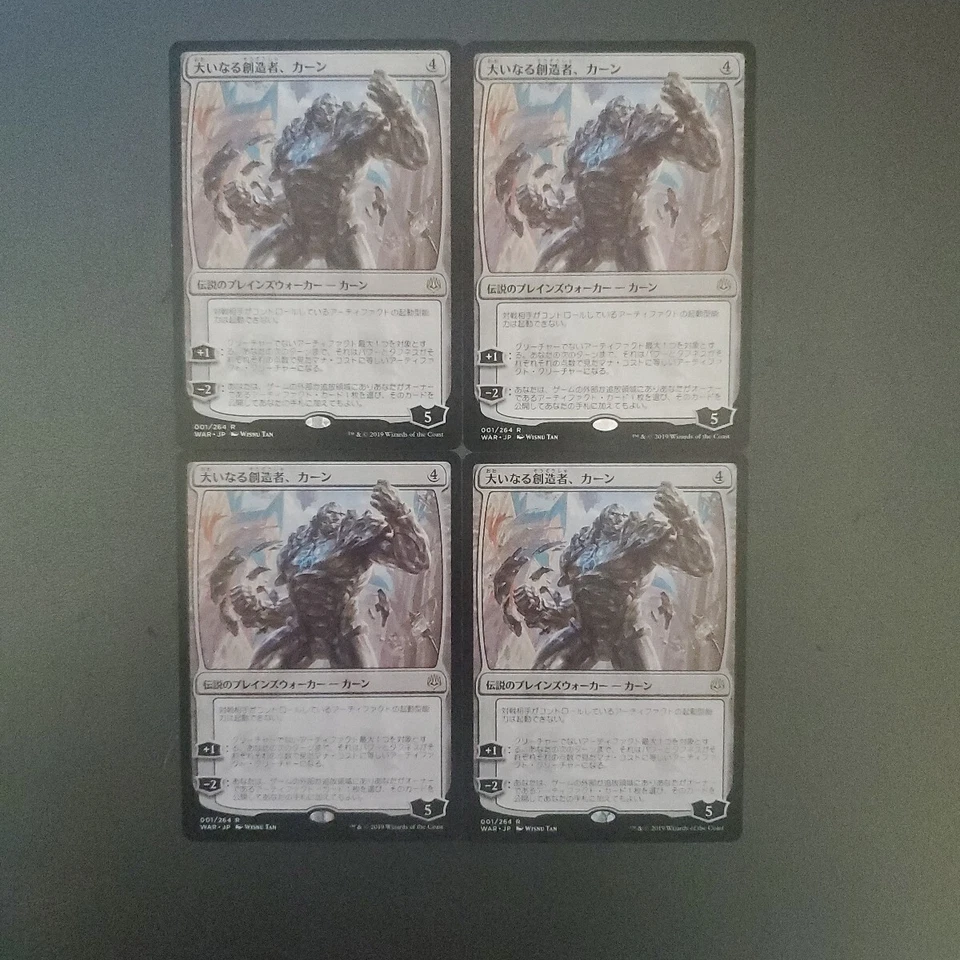 MTG Karn the Great Creator Japanese WAR 4 Card Set - Image 1 of 1