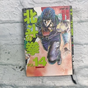 Hokuto no Ken Vol. 14 Fist of the North Star Manga Japanese Shueisha Buronson - Imagen 1 de 9