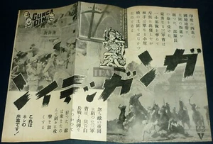 CARY GRANT DOUGLAS FAIRBANKS JR Gunga Din 1930s Vintage JPN MOVIE POSTER #kj8a - Picture 1 of 2