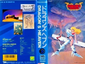 Dragon's Heaven VHS Japanese Anime Kobayashi Makoto Video Tape with Boxed USED - Picture 1 of 3